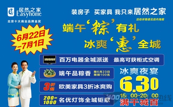 [河南]居然之家新乡店 端午百万电器满额送 3折巨“惠”全城 