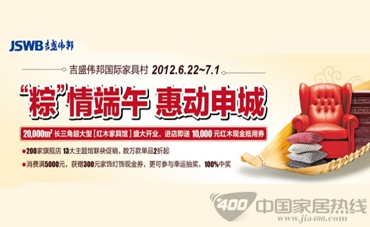 [上海]吉盛伟邦家具村端午“粽”情惠动申城 
