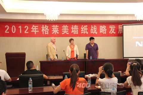 2012格莱美墙纸加盟商发展研讨会