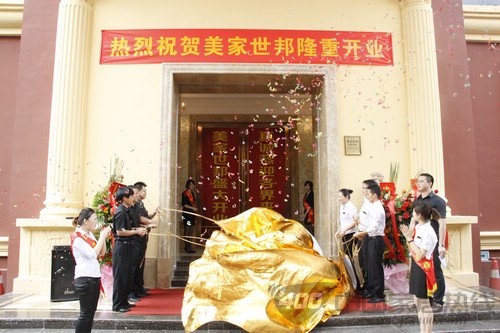 美家世邦建材体验馆深圳盛大开业 美家世邦建材体验馆深圳盛大开业