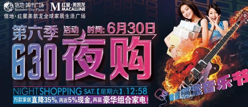 [合肥]红星美凯龙四周年非凡庆 6月30夜购摇滚音乐节沸腾无比 