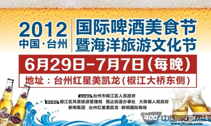 [台州]红星美凯龙台州店国际啤酒美食节火热开幕 汇聚世界美食够激情 