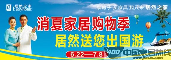 [贵州]居然之家贵阳金阳店：家居购物季，送您马尔代夫双人游 