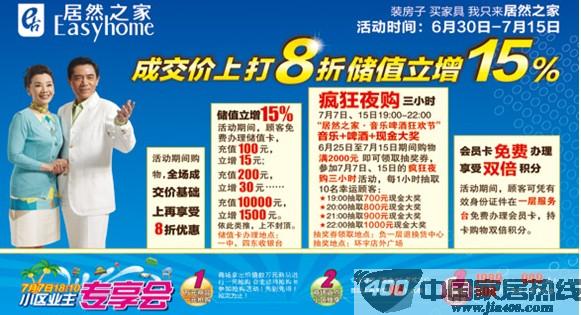 [合肥]居然之家滨湖店：免费办理会员卡享双倍积分 夜购也疯狂 