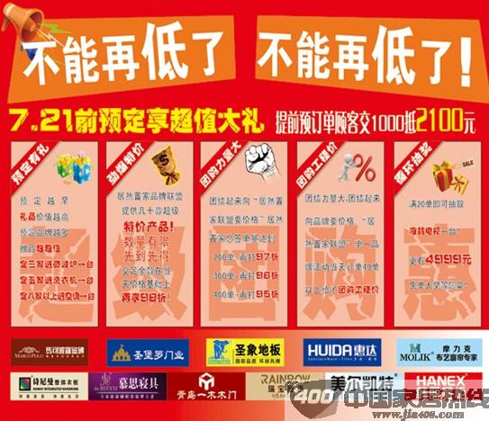 [山东]居然之家泰安店：众品牌联盟一元冰点拍卖 循环大抽奖 