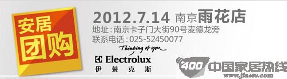 [南京]百安居雨花店：14日大型团购 大牌云集低价诱惑 