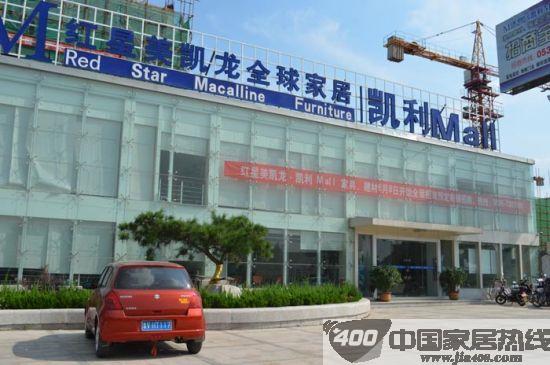 潍坊红星美凯龙凯利MALL火热招商 倾力打造第七代标准旗舰店