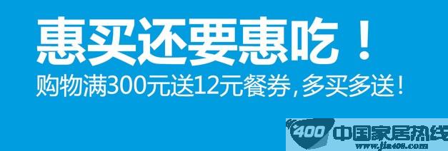 [天津]宜家家居大减价5折起 惠买还惠吃