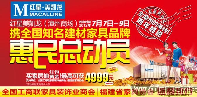 [福建]红星漳州商场：周年庆惠民总动员超低价 30克黄金带回家