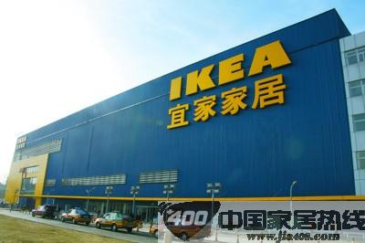 宜家“廉价模式”遇危机 价格低设计好的“次品生产基地”