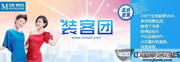 [北京]红星美凯龙：2012中国(北京)首届网络建材家居购物大会