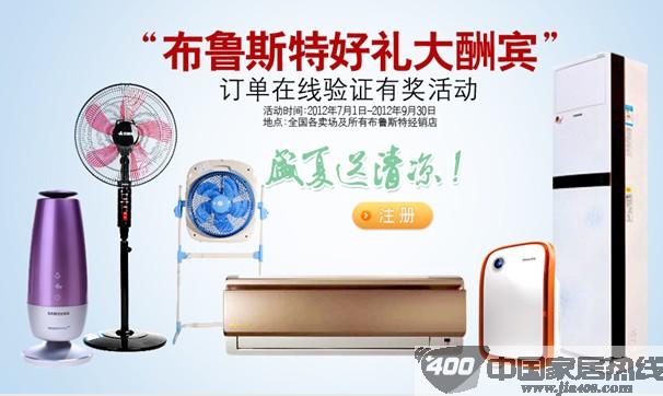 [上海]布鲁斯特墙纸：“盛夏送清凉”好礼大酬宾有奖活动