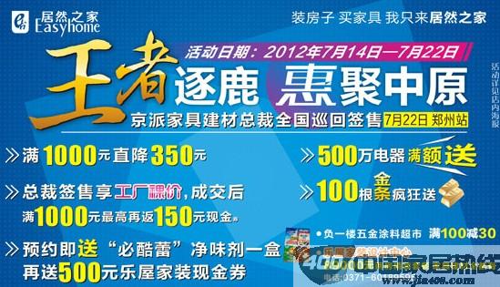 [河南]居然之家郑州店王者逐鹿 100根金条疯狂送 双重惊喜中不停
