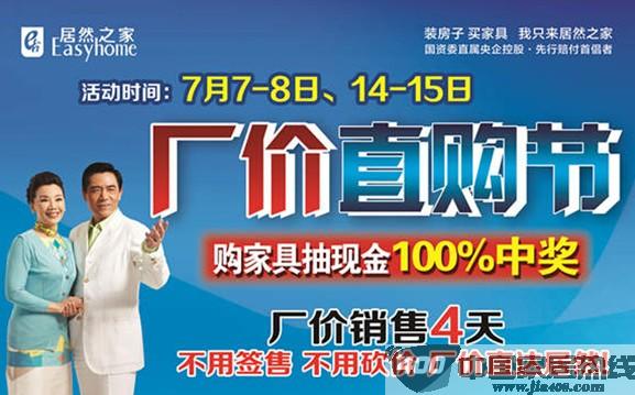 [山西]居然之家太原春天店厂价直购 iphone4s大奖等您拿