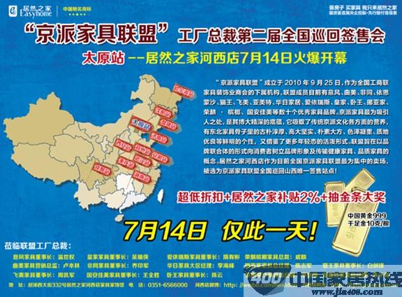 [山西]居然之家河西店：金光耀龙城回馈顾客 200根金条大放送 