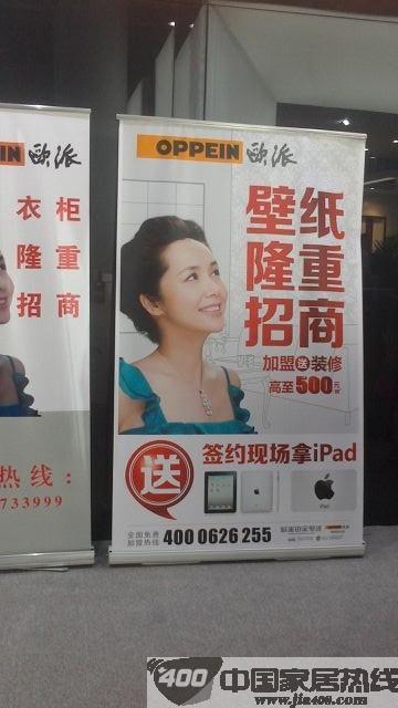 建博会现场：欧派壁纸隆重招商 现场签约送Ipad