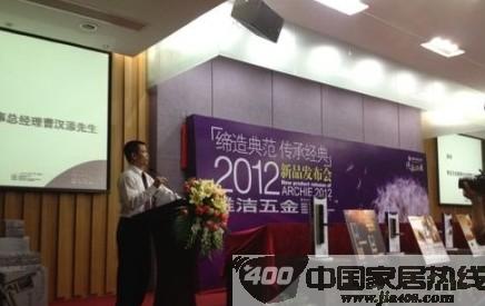 雅洁五金建博会上发布新品 缔造经典典范
