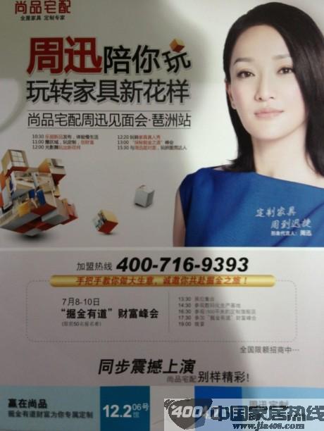 尚品宅配周迅见面会玩花样 8万观众被放鸽子