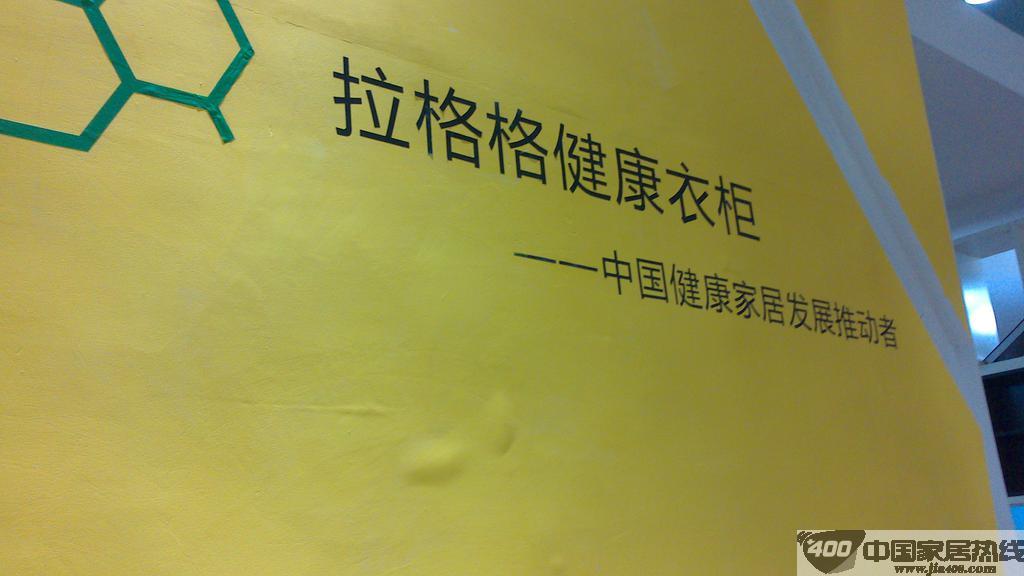 建博会现场:拉格格衣柜——最有创意最环保的展馆 建博会现场:拉格格衣柜——最有创意最环保的展馆