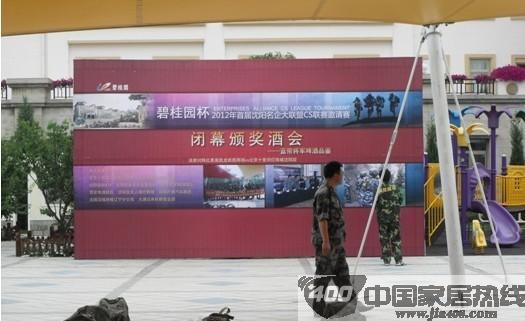 碧桂园杯名企大联盟CS 红星美凯龙铁西商场夺冠