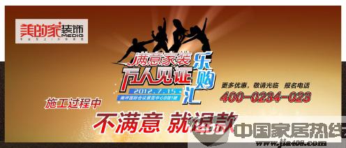 [重庆]美的家装饰“满意家装”万人见证 砸金蛋百分百中奖 