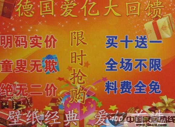 [北京]居然之家：德国爱亿壁纸限时抢购 