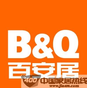 [深圳]百安居13周年庆 指定品牌特惠盛宴 墙纸买1000元送200元