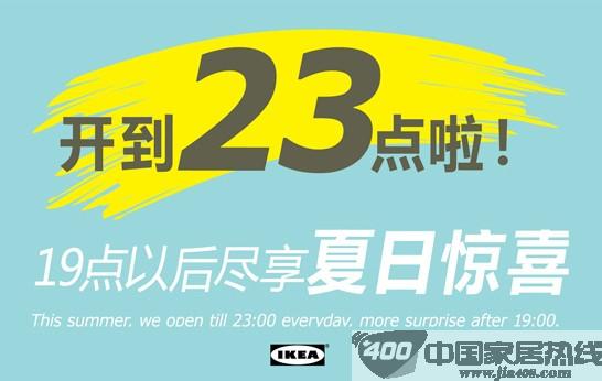 [上海]宜家徐汇商场：7月优惠政策天天放“价”至23点