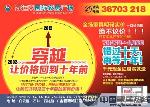 [广州]好运来国际家居广场玩穿越 带你和物价一起回到十年前