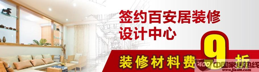 [全国]百安居夏季“狠划算”风暴来袭 您怎能错过？