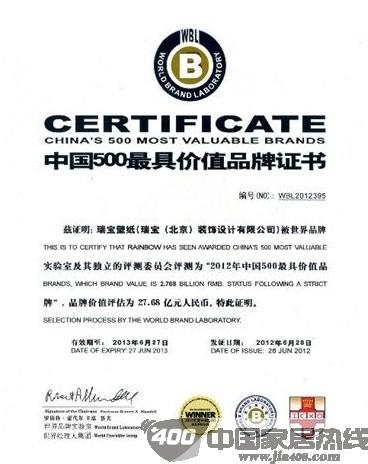 瑞宝壁纸高品质赢得客户认可 稳坐中国500最具价值品牌榜 