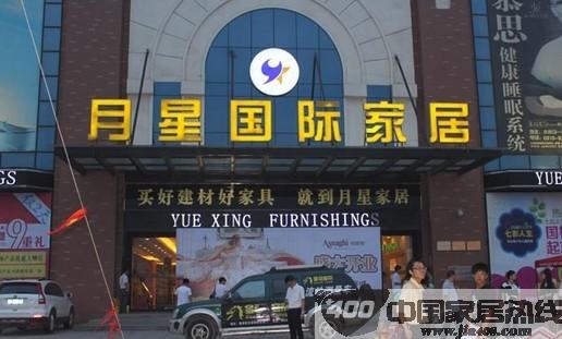 月星家居非凡家建材家具联盟 火热让利中