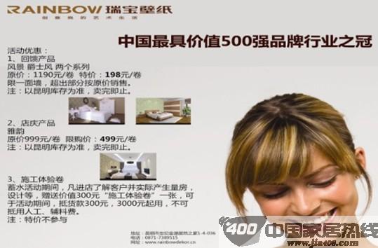 [昆明]居然之家金源店2周年店庆：“瑞宝壁纸”降价倾情回馈 售完即止 