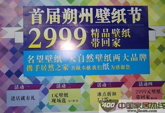 [山西]居然之家朔州市首届壁纸节隆重举行中 