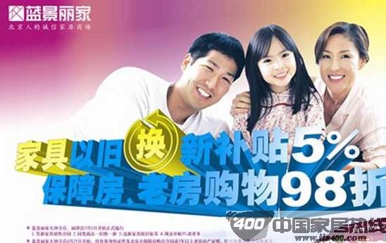 [全国]蓝景丽家 以爱为名5%补贴免费大赠送 