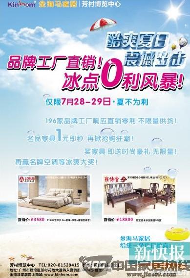 [广州]金海马家居 品牌工厂直销 冰点0利风暴 