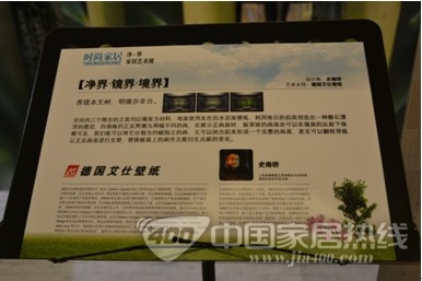 德国艾仕壁纸获时尚家居“2012-2013家居潮流趋势推动品牌”
