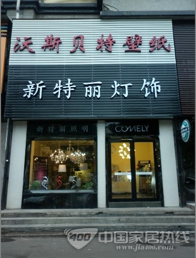 沃斯贝特墙纸：销售产品，先销售自己