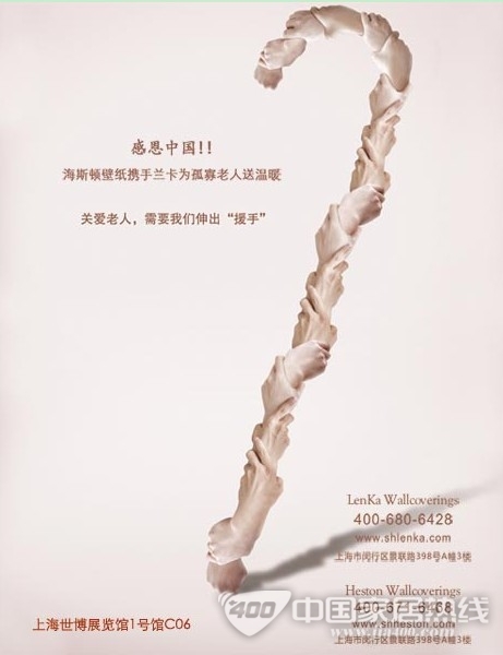 海斯顿壁纸：孤寡老人中国行 携手兰卡送温暖