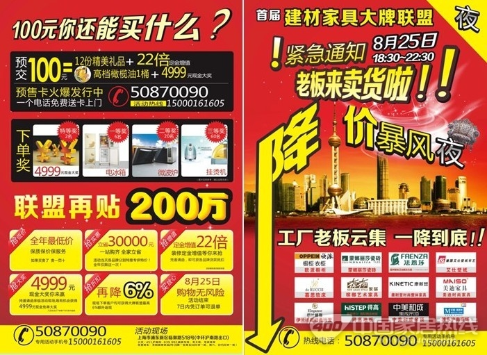德国艾仕壁纸建材家居大联盟 首届家居大联盟品牌盛筵来袭