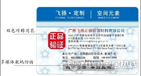 香港飞扬国际：原创再独创 正品认证系统全面启动
