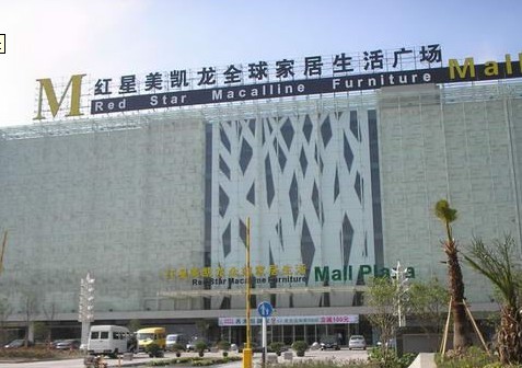 红星美凯龙私刻公章：挖坑，引路，预备，跳！