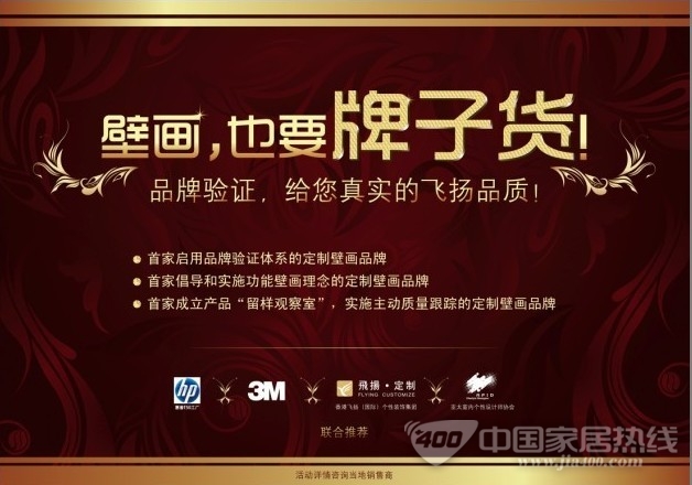 飞扬·定制两周年：品牌认证大维权 客户回馈有优惠
