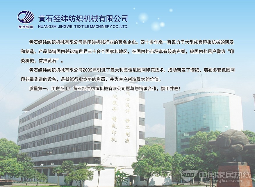 黄石经纬纺机：专注做好圆网和植绒