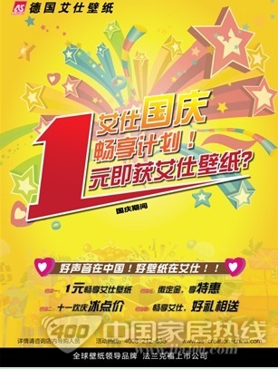 德国艾仕壁纸：好声音在中国，好壁纸在艾仕