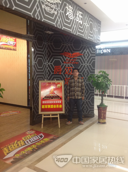 爵迈墙纸渭南店:积极配合促销推广活动