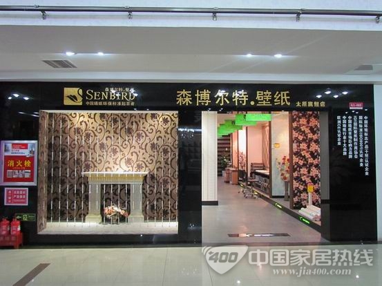 森博尔特壁纸：积极寻找商机 把握流行趋势
