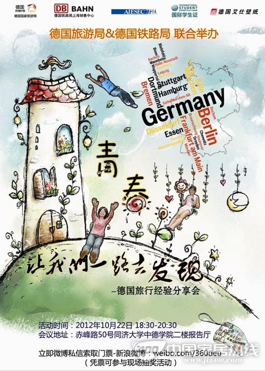 德国艾仕壁纸：德国旅行会同济大学首开