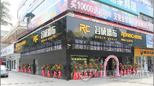 贺容成墙布珠海旗舰店开业