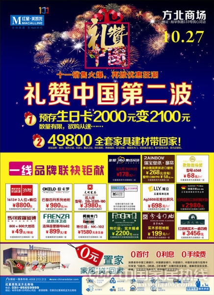 红星美凯龙：国庆欢乐潮不退 家居折扣折不停